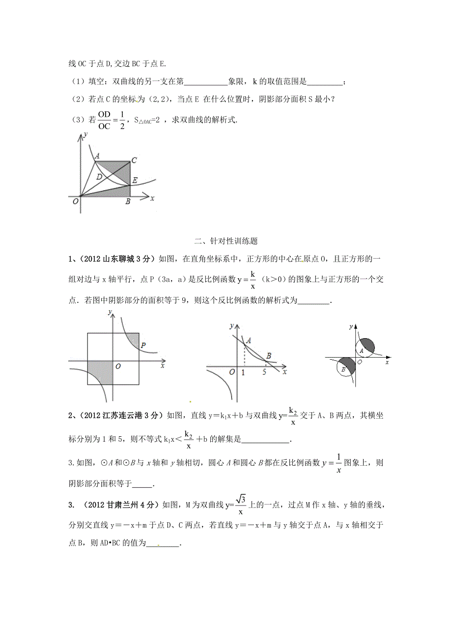 2013届中考数学 反比例函数针对性复习教学案（无答案）_第2页