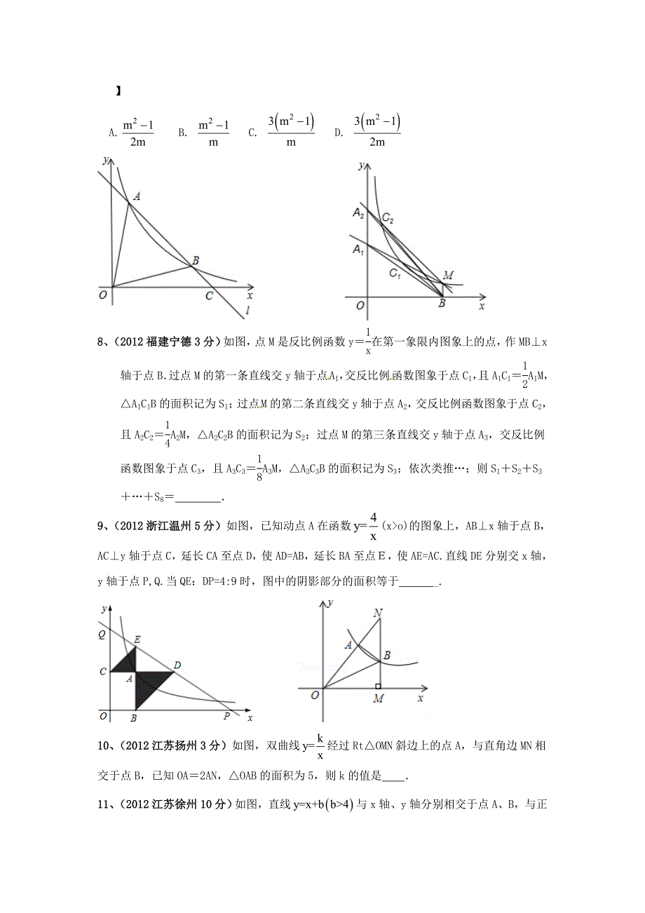 2013届中考数学 反比例函数针对性复习教学案（无答案）_第4页