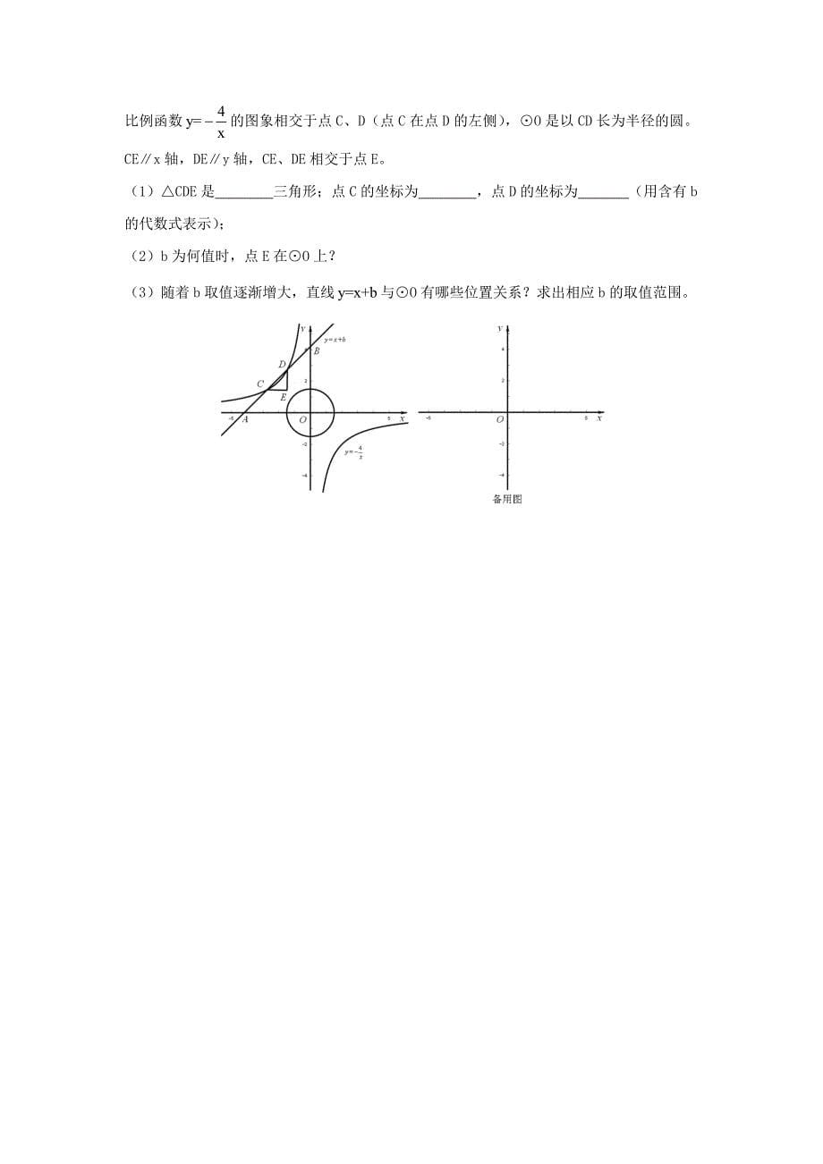 2013届中考数学 反比例函数针对性复习教学案（无答案）_第5页