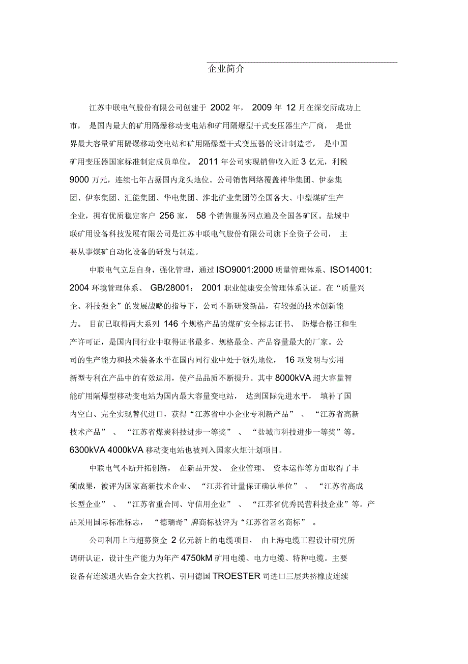 矿用隔爆型移动变电站用低压保护箱使用说明书_第2页