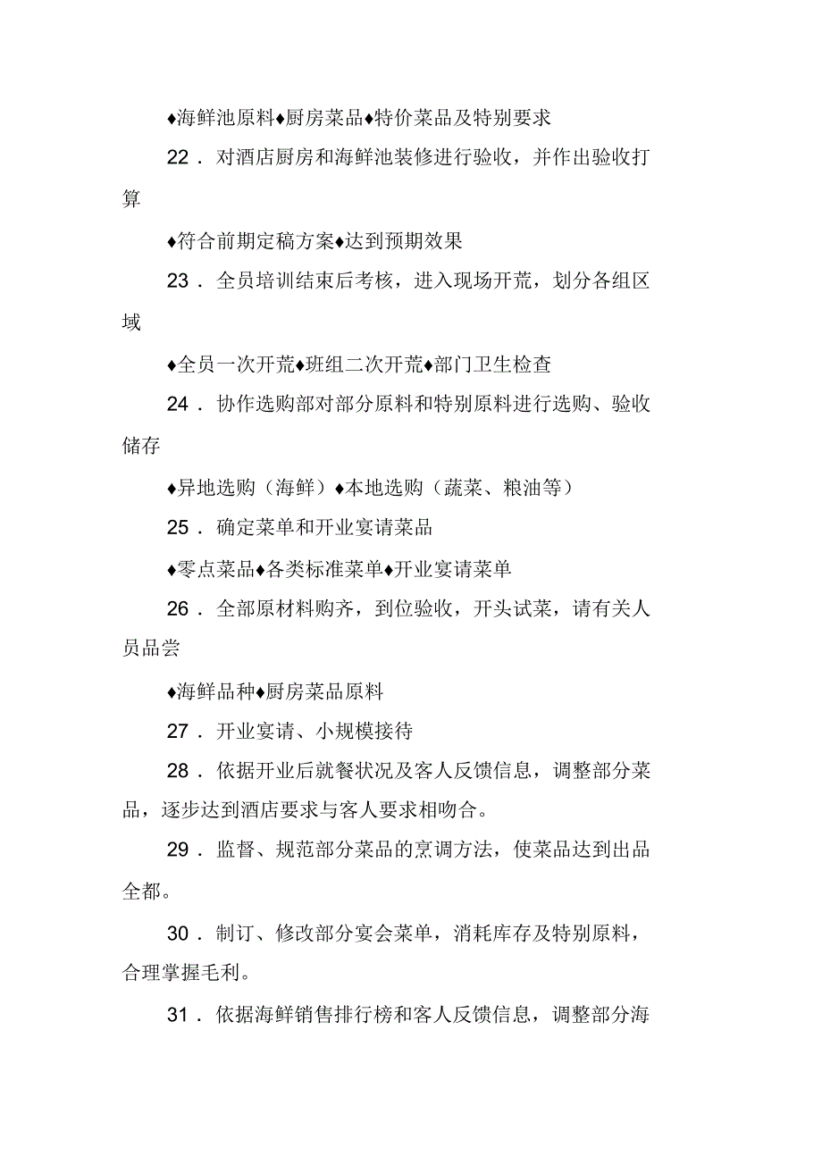 厨房全面规划体系大纲_第4页