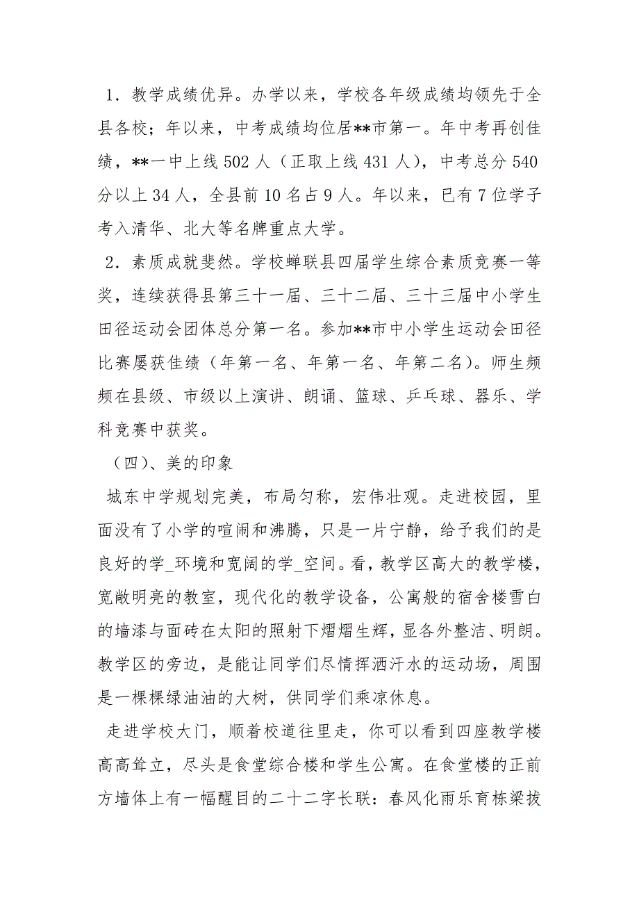 校长教育考察报告工作报告_第4页