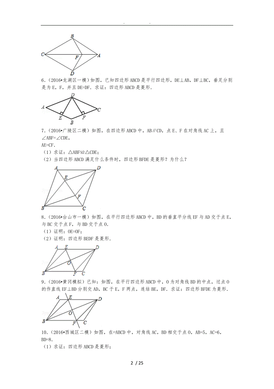 数学8下18.2特殊平行四边形判定练习(含答案)_第2页