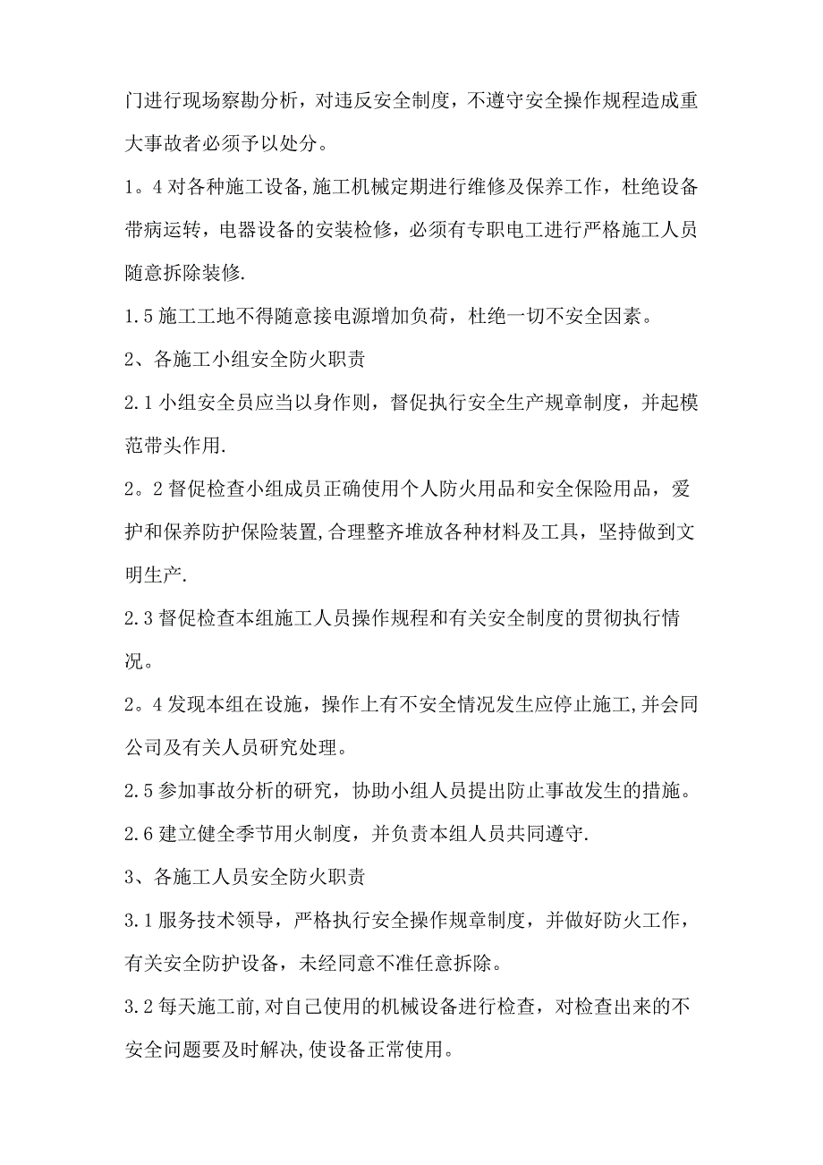 消防制度及措施_第4页