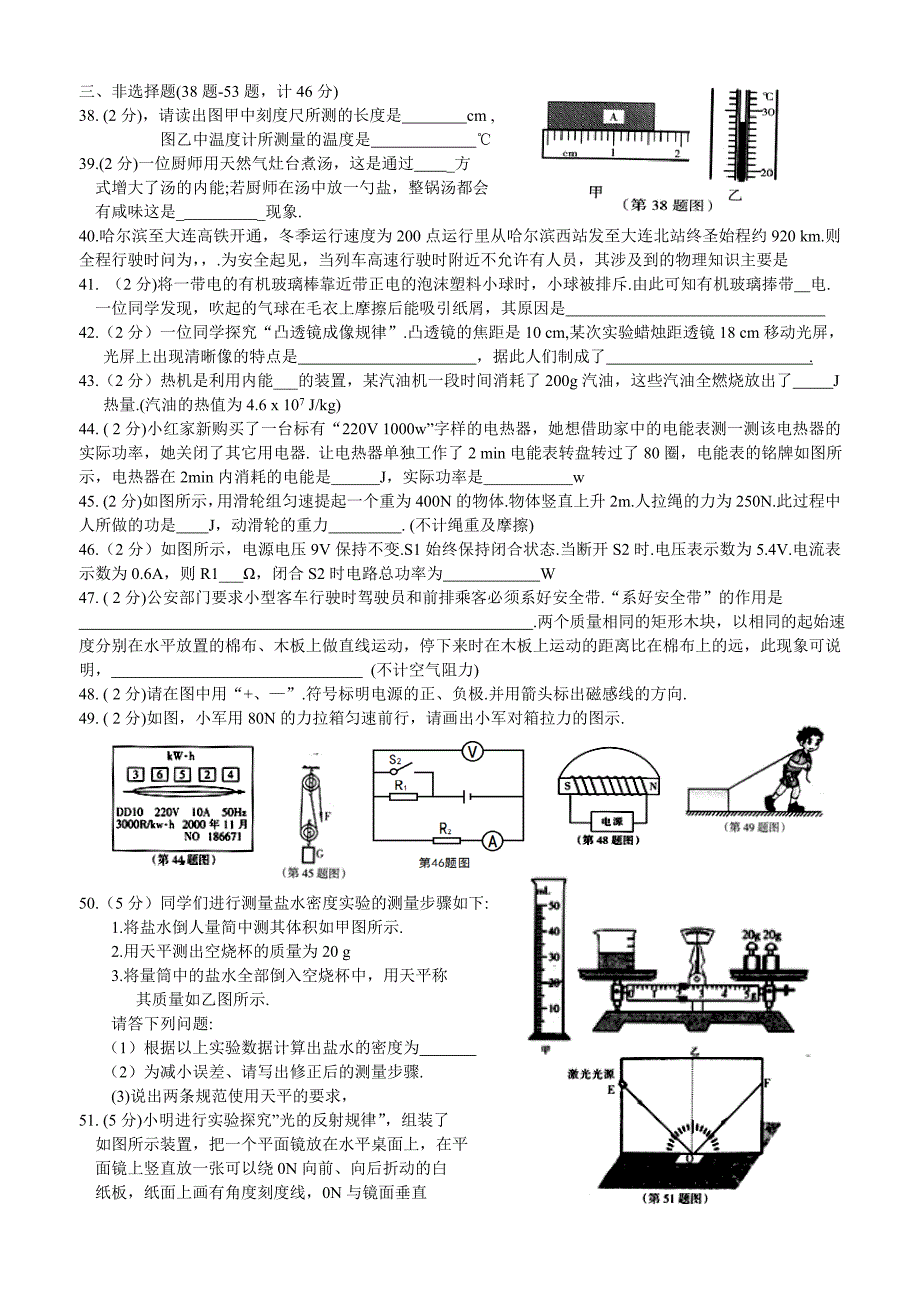 2013哈尔滨物理市模_第3页