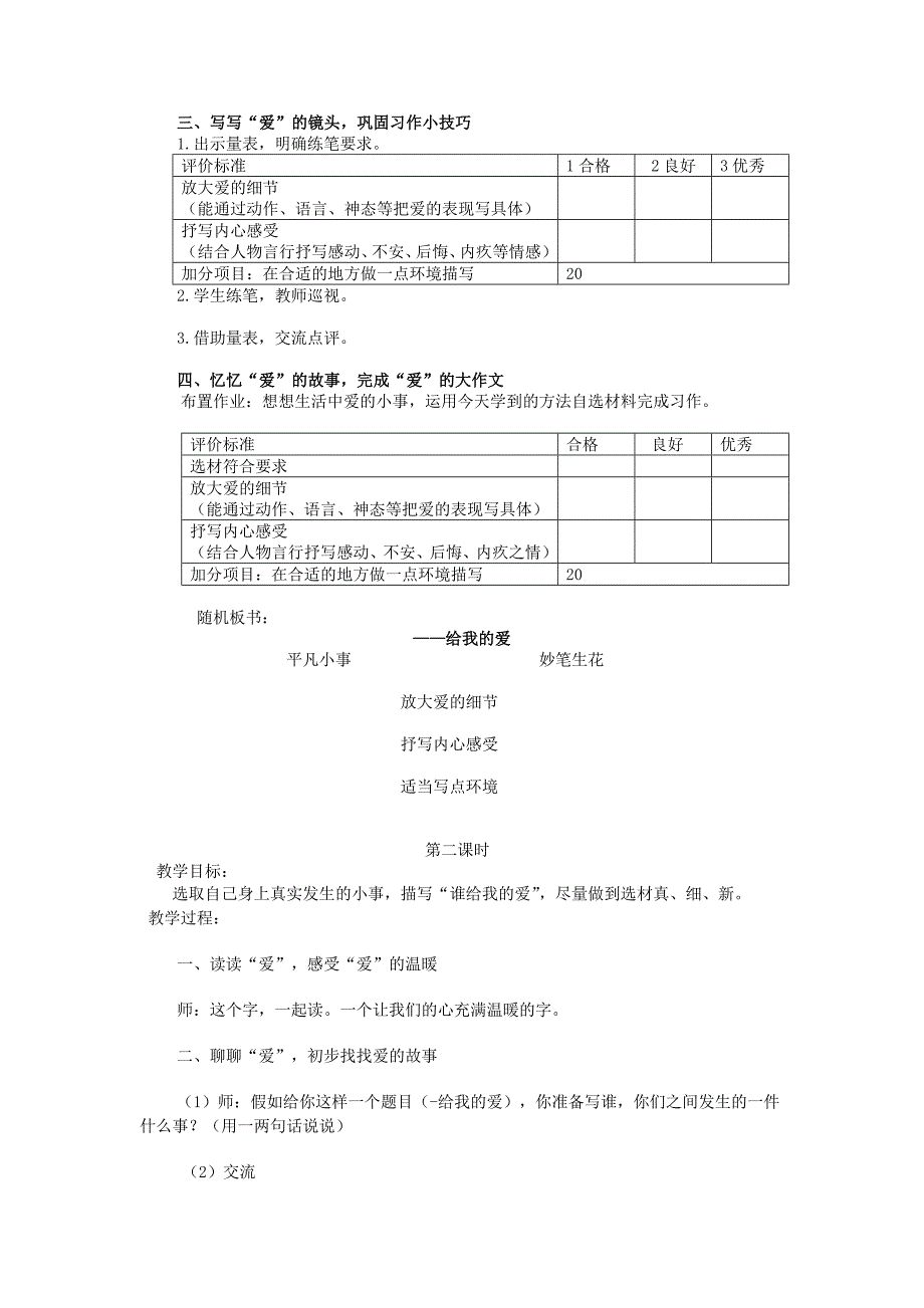 松江区《____给我的爱》_第2页