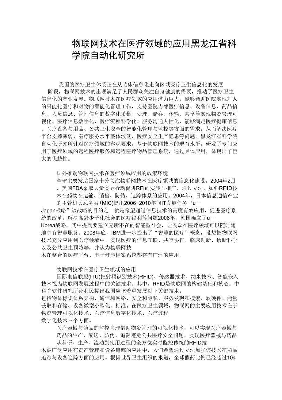 物联网技术在医疗领域的应用_第1页