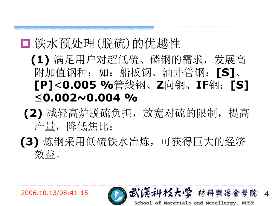 冶金概论3铁水预处理转炉炼钢54页BD_第4页