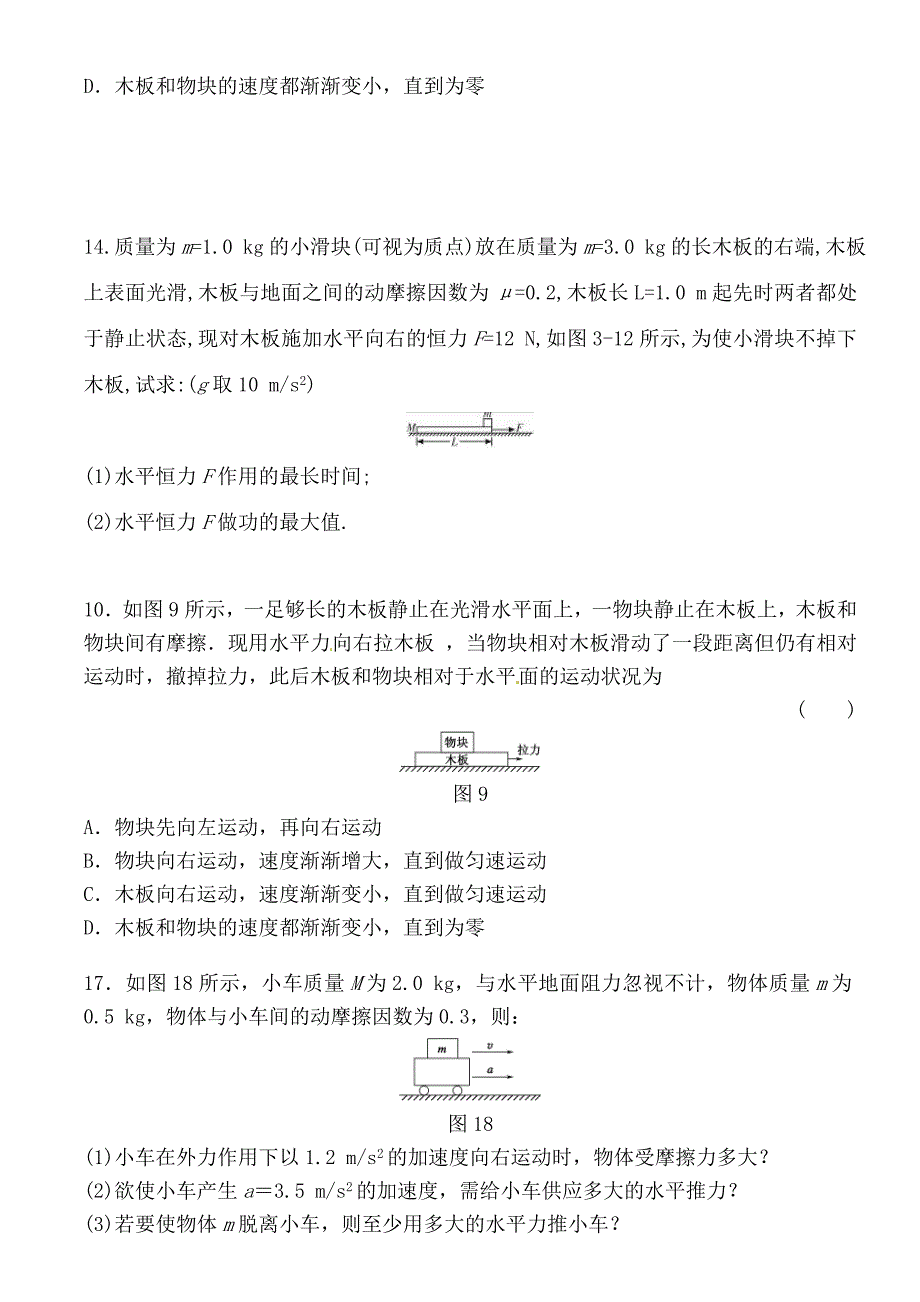 高中物理板块模型经典题目和答案精品_第2页