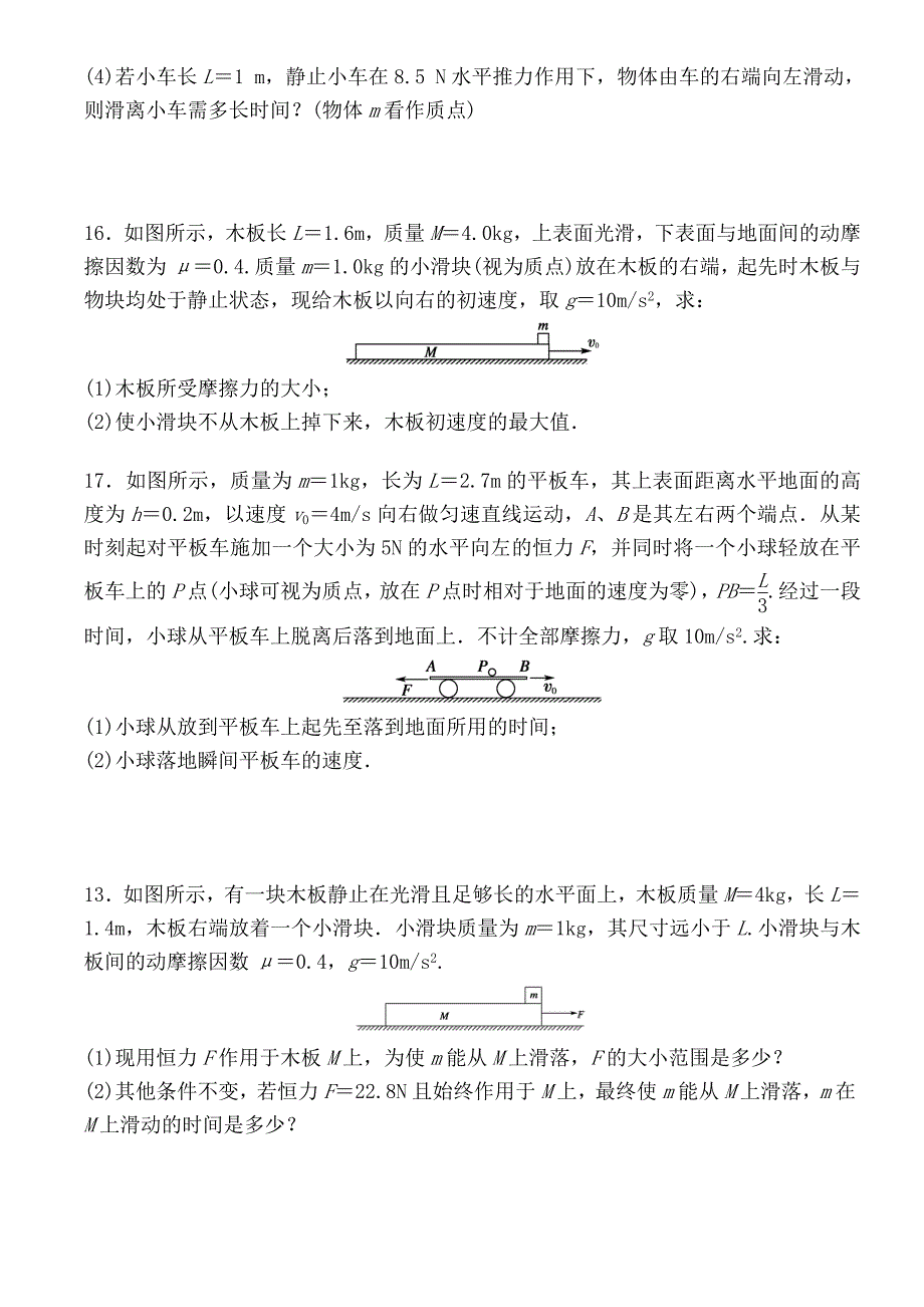 高中物理板块模型经典题目和答案精品_第3页