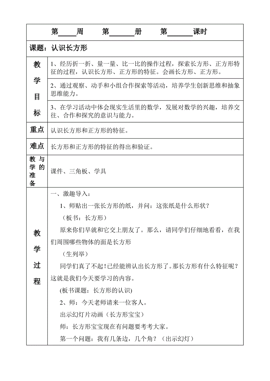 培智学校数学教案_第1页