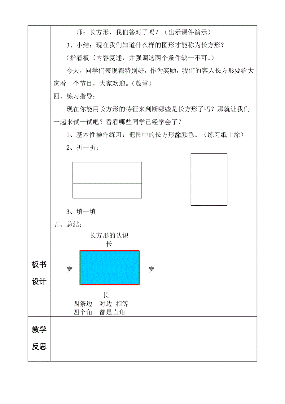 培智学校数学教案_第3页