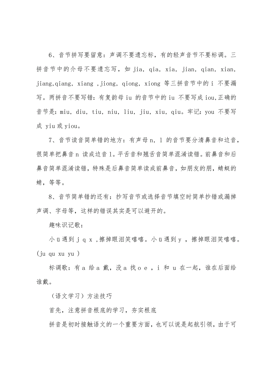 一年级语文知识点笔记.docx_第4页