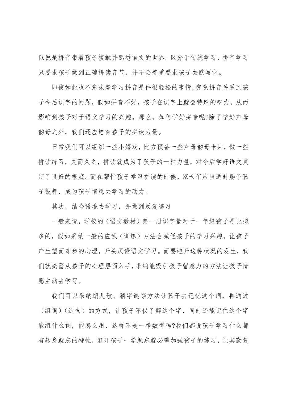 一年级语文知识点笔记.docx_第5页