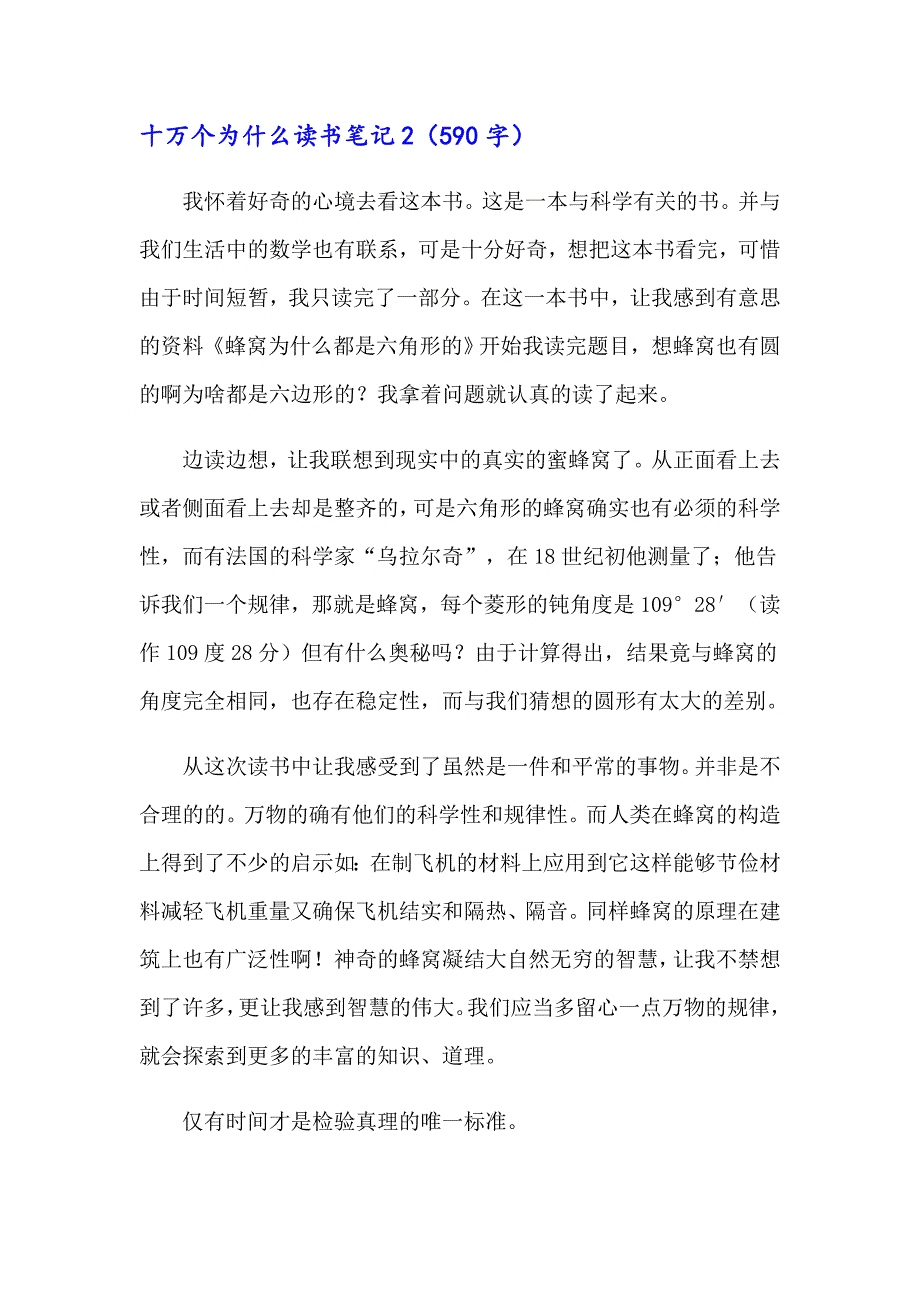 十万个为什么读书笔记(通用15篇)_第2页