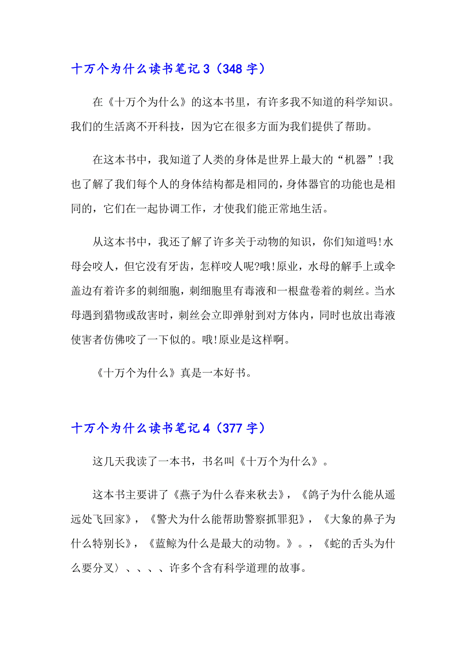 十万个为什么读书笔记(通用15篇)_第3页