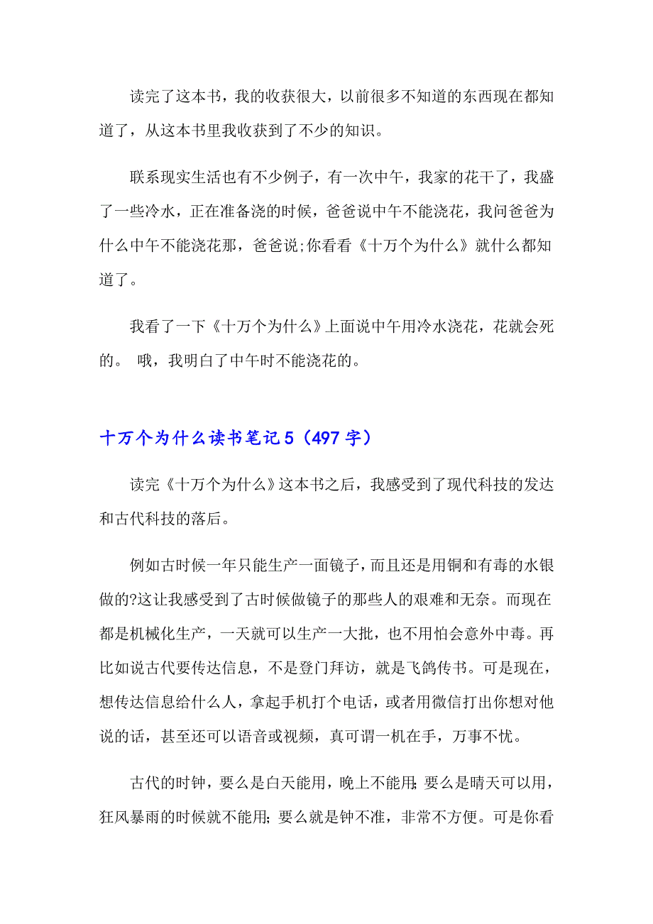 十万个为什么读书笔记(通用15篇)_第4页