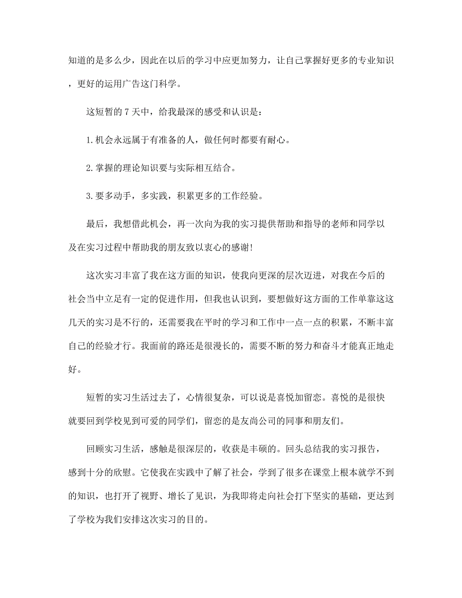 工地实习报告总结最新10篇范文_第4页