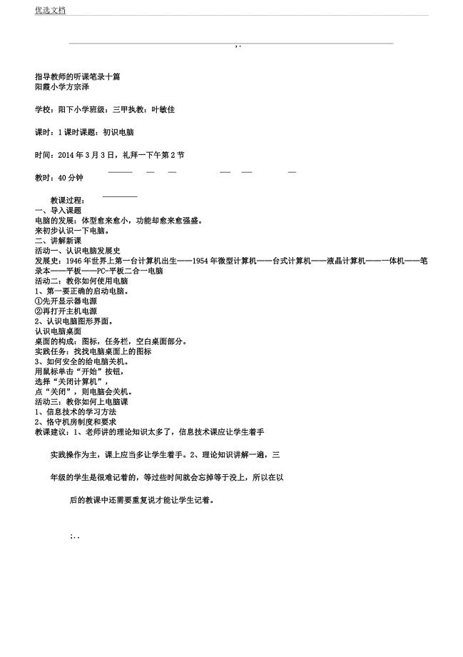 信息技术指导教师听课笔记十篇.docx