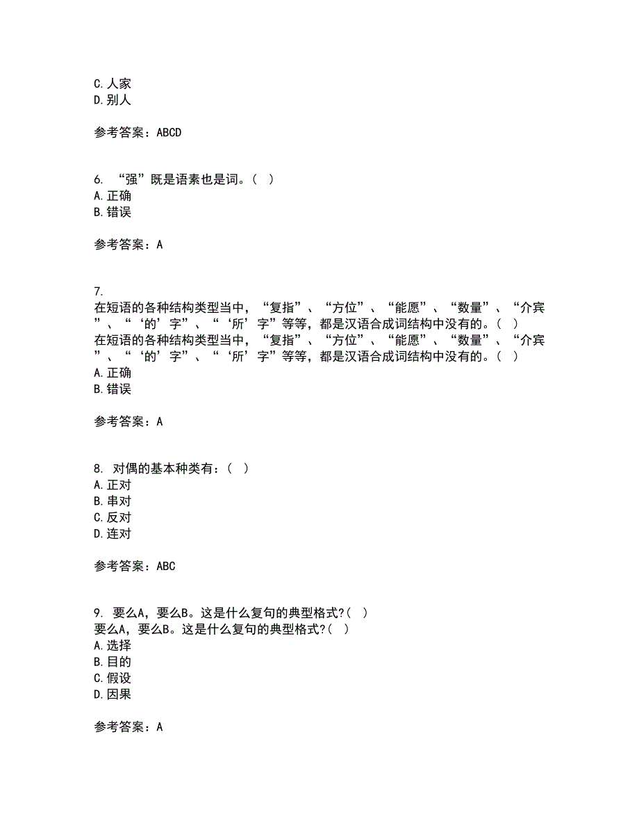 南开大学21春《现代汉语》离线作业2参考答案28_第2页