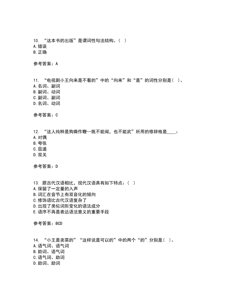 南开大学21春《现代汉语》离线作业2参考答案28_第3页