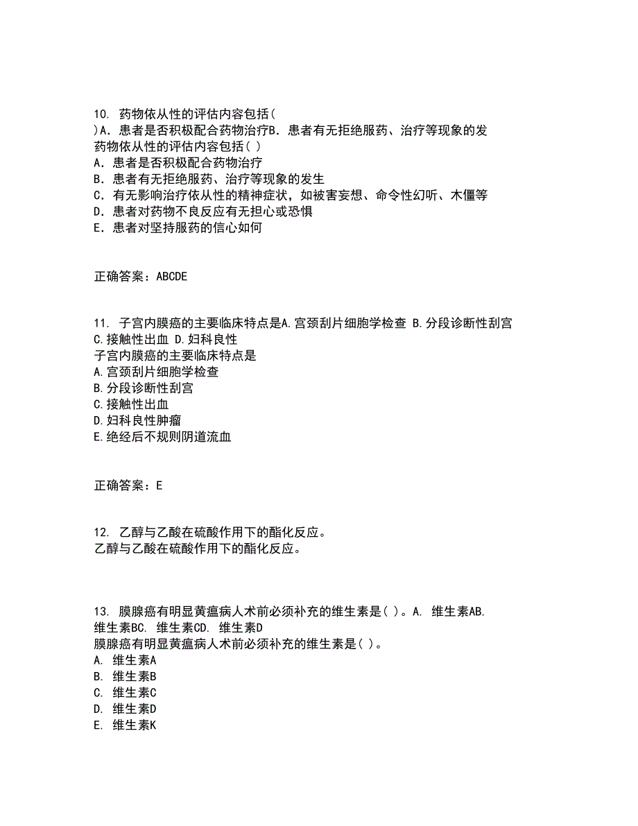 中国医科大学22春《精神科护理学》在线作业二及答案参考61_第3页