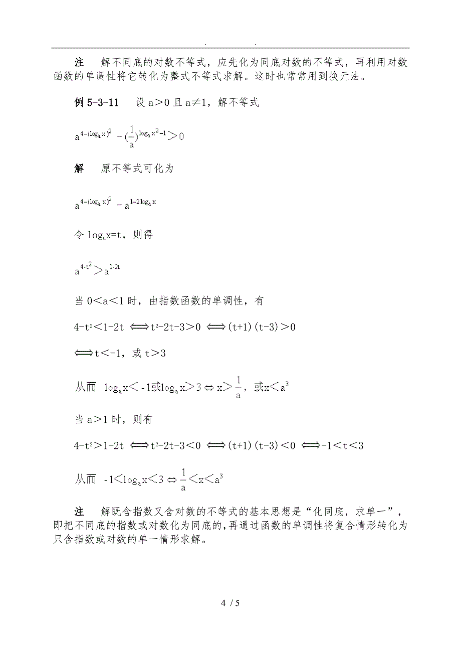 指数不等式对数不等式的解法例题_第4页