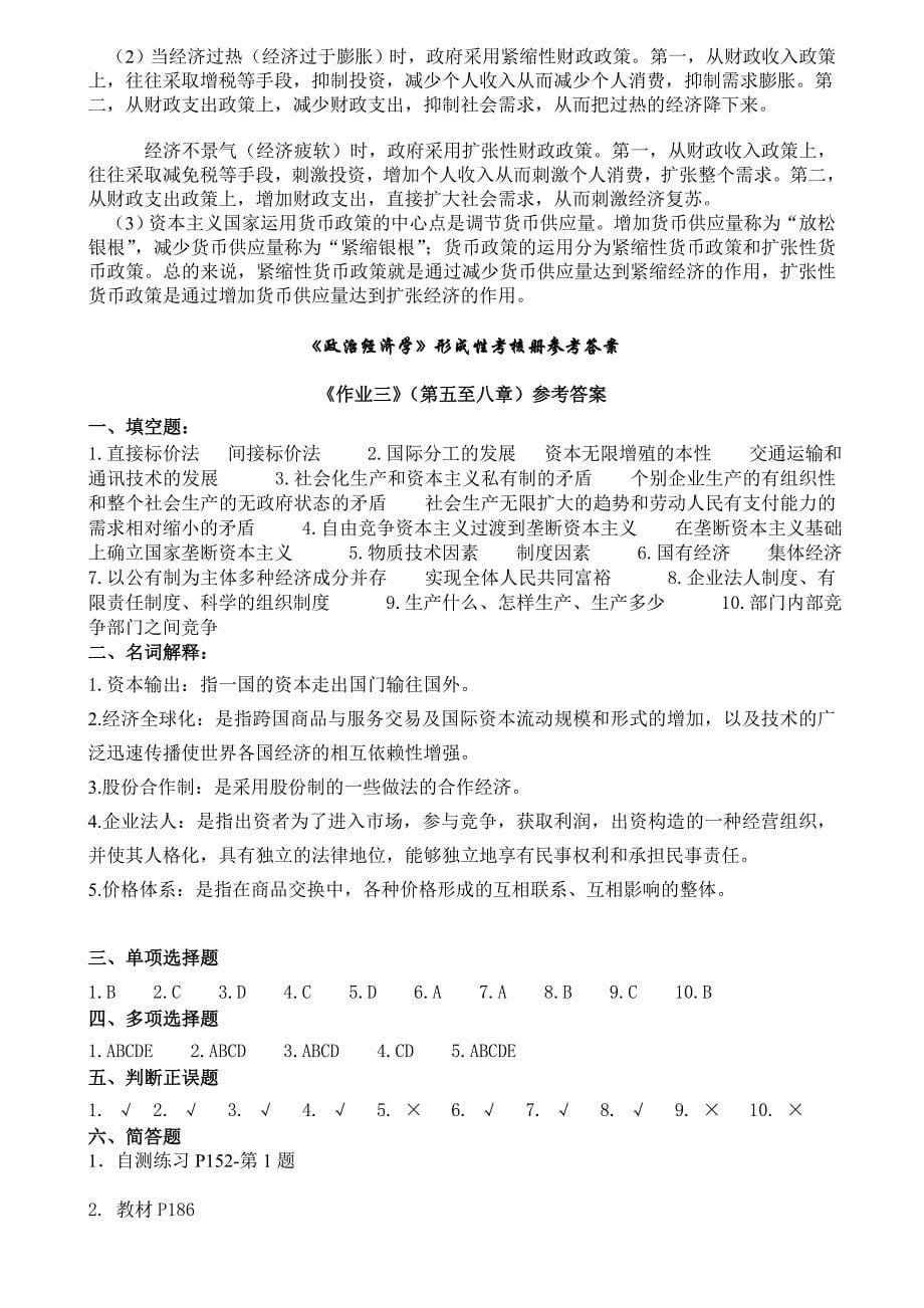 政治经济学形成性考核册参考答案(电大11年).doc_第5页