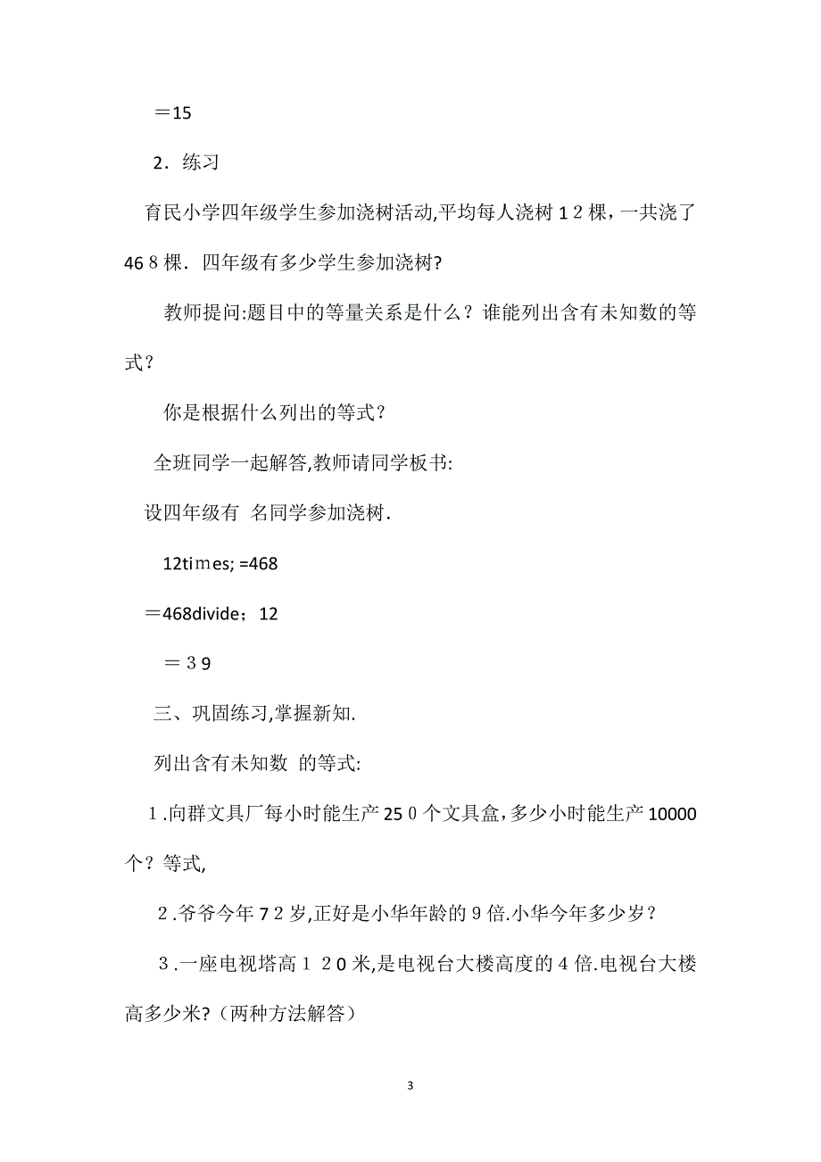 小学四年级数学第7册第三章应用题教案2_第3页