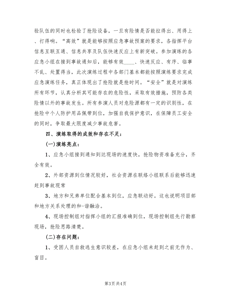 防汛应急预案演练计划（2篇）_第3页