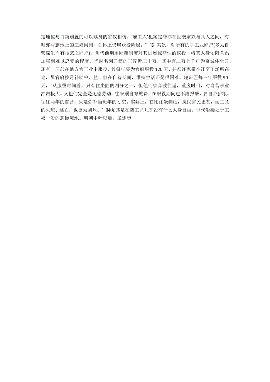 明清城镇不存在资本主义萌芽——与西欧中世纪城市的比较研究_第3页