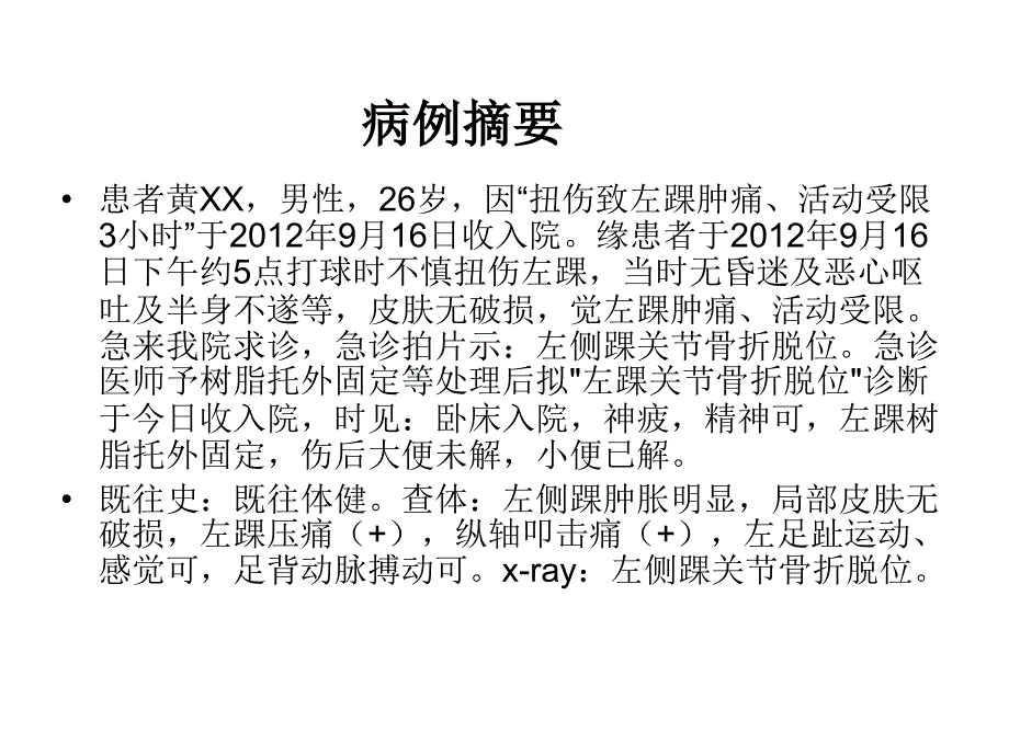 踝关节骨折病例讨论_第2页