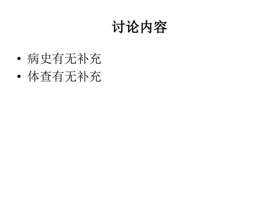 踝关节骨折病例讨论_第4页