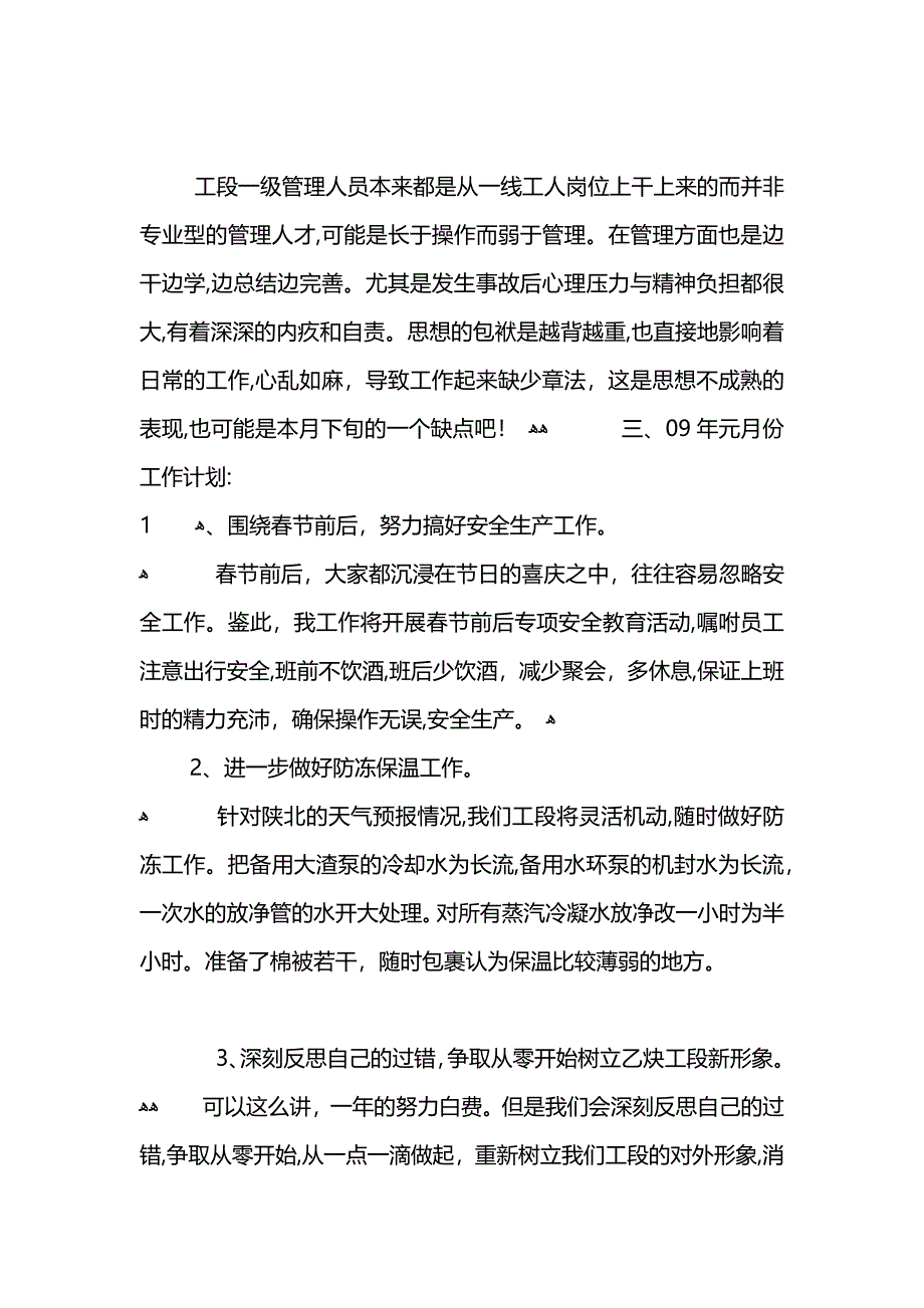 设备维护工段12月份工作总结_第3页