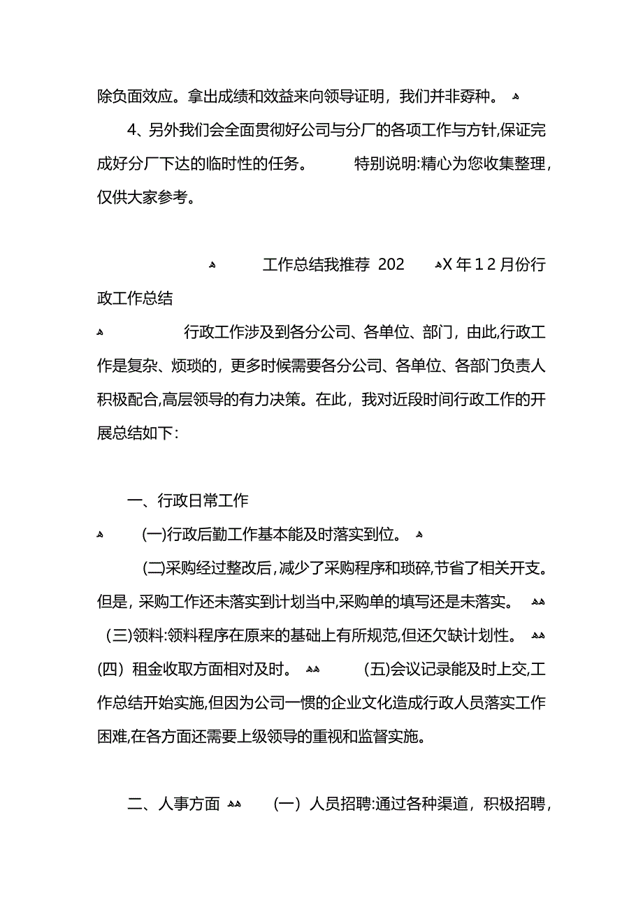 设备维护工段12月份工作总结_第4页