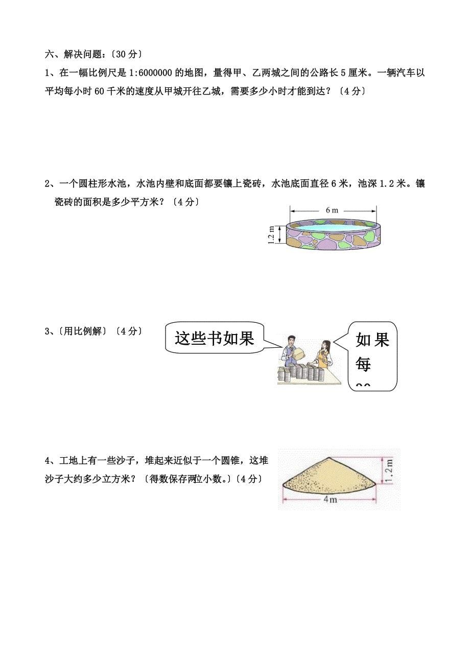 最新六年级数学下册综合练习题_第5页