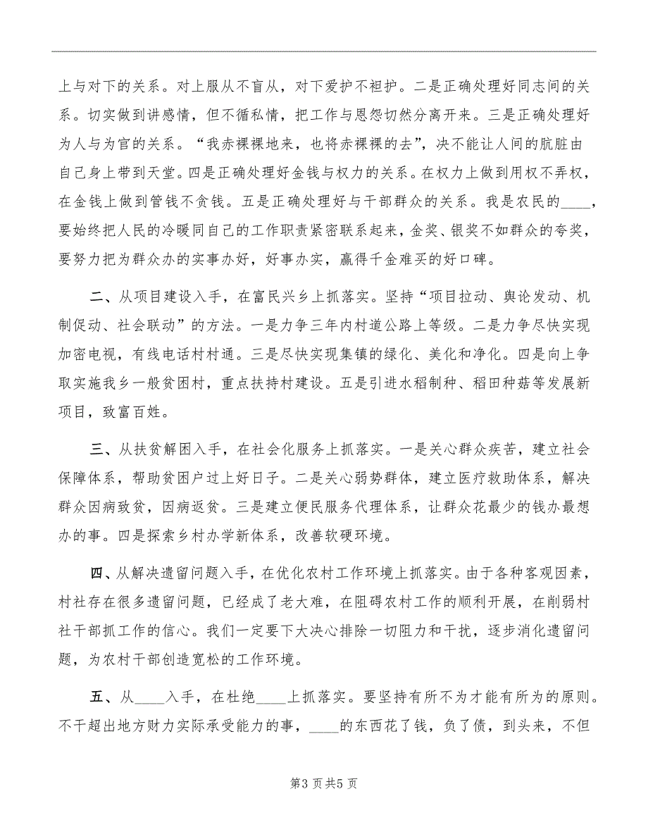 竞职乡镇党委书记演讲稿_第3页