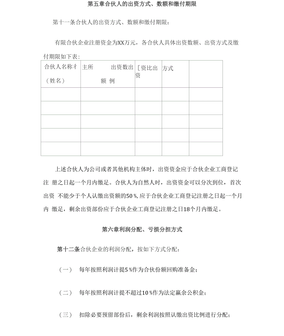 有限合伙企业合伙协议_第3页