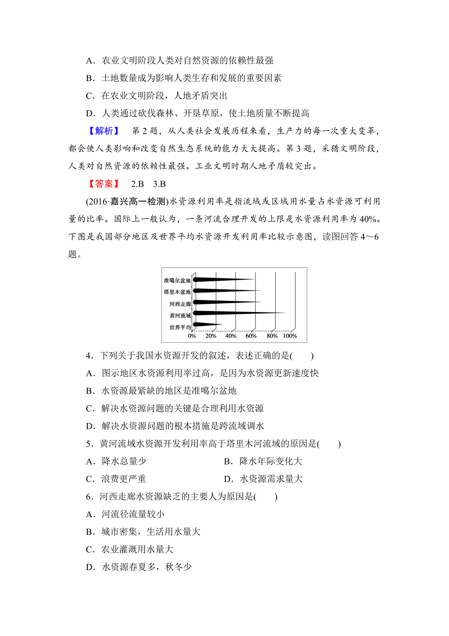 【最新】高中地理必修一鲁教版学业分层测评20 Word版含解析_第2页