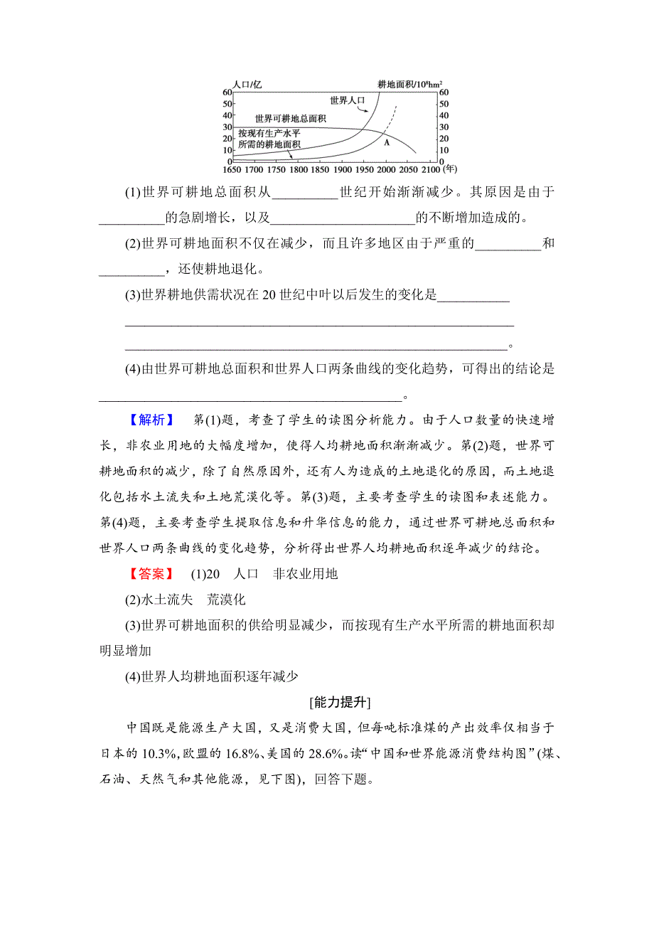 【最新】高中地理必修一鲁教版学业分层测评20 Word版含解析_第4页