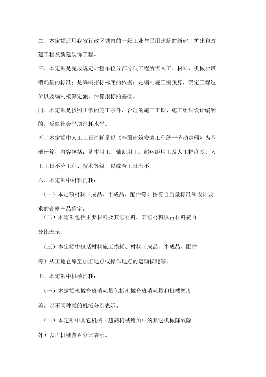 山东建筑工程消耗量定额说明计算规则及综合解释最全最新_第2页