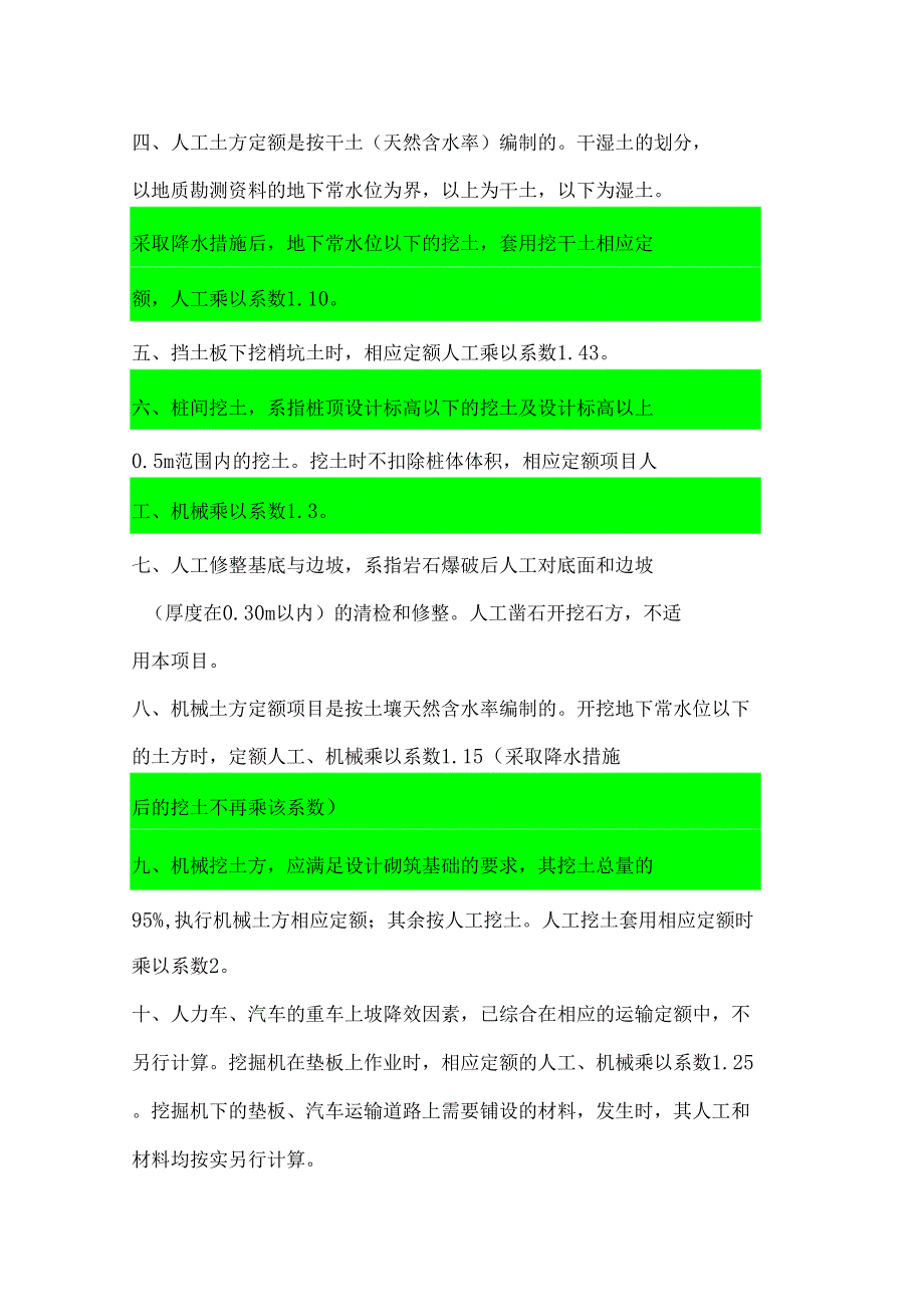 山东建筑工程消耗量定额说明计算规则及综合解释最全最新_第4页