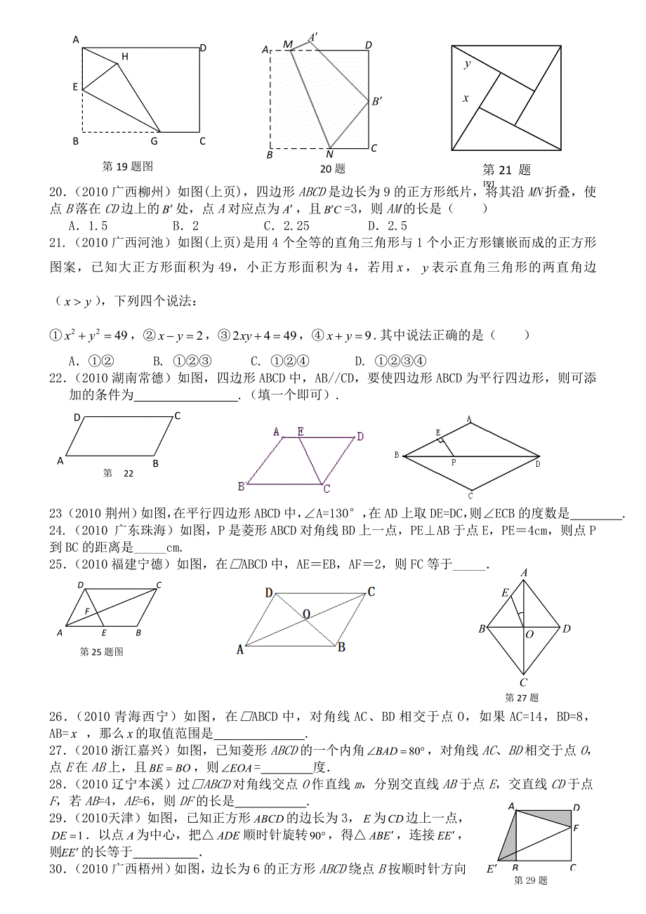 中考经典平行四边形及特殊平行四边形试题_第3页