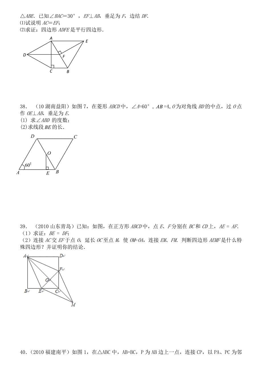 中考经典平行四边形及特殊平行四边形试题_第5页