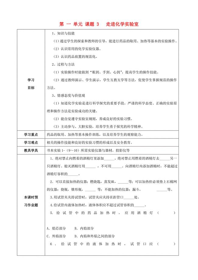 江苏省启东市初中化学1.3走进化学实验室学案2无答案