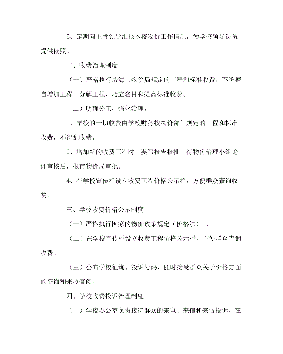 学校规章制度学校价格管理制度_第2页