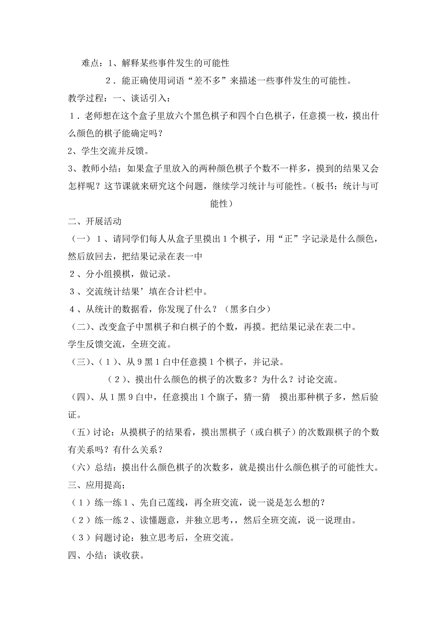 冀教版五年级数学上册第三单元的教案及课后反思_第2页