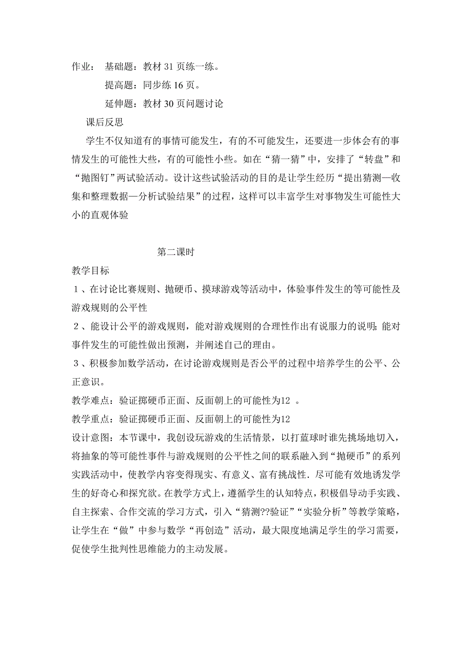 冀教版五年级数学上册第三单元的教案及课后反思_第3页