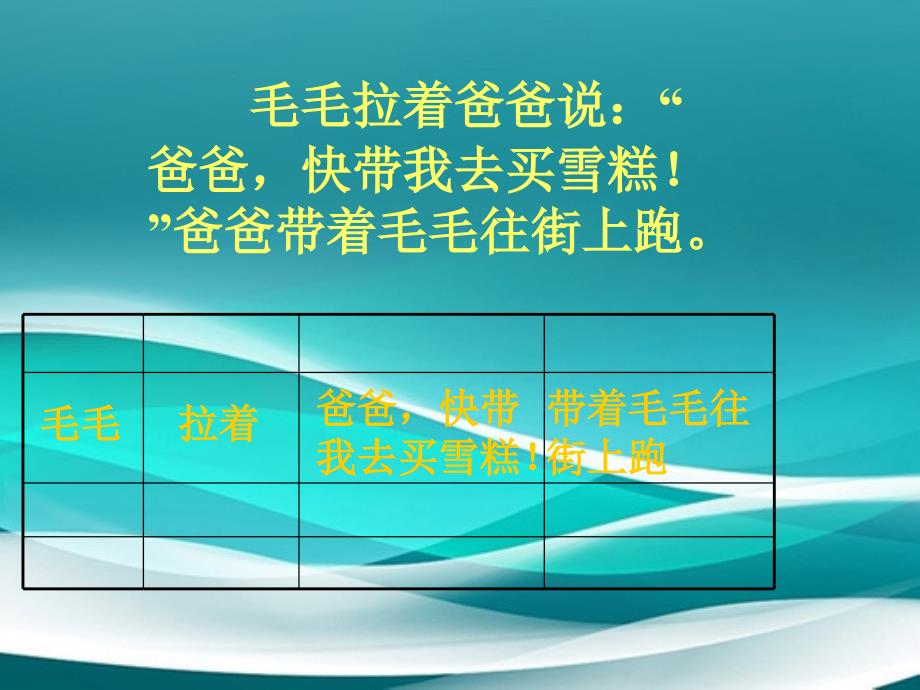 一年级语文下册爸爸回来了课件人教版_第4页