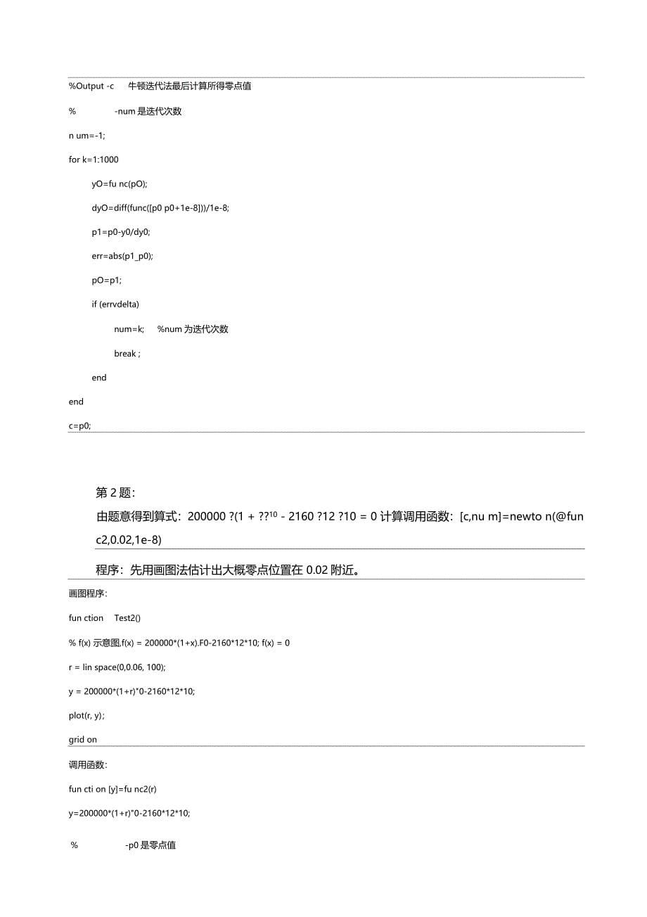 数值分析求解非线性方程根的二分法简单迭代法和牛顿迭代法_第5页